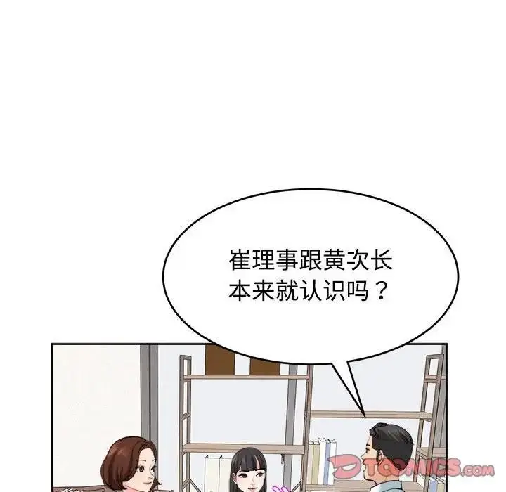 漫画《危险的请托》第21话第39张图