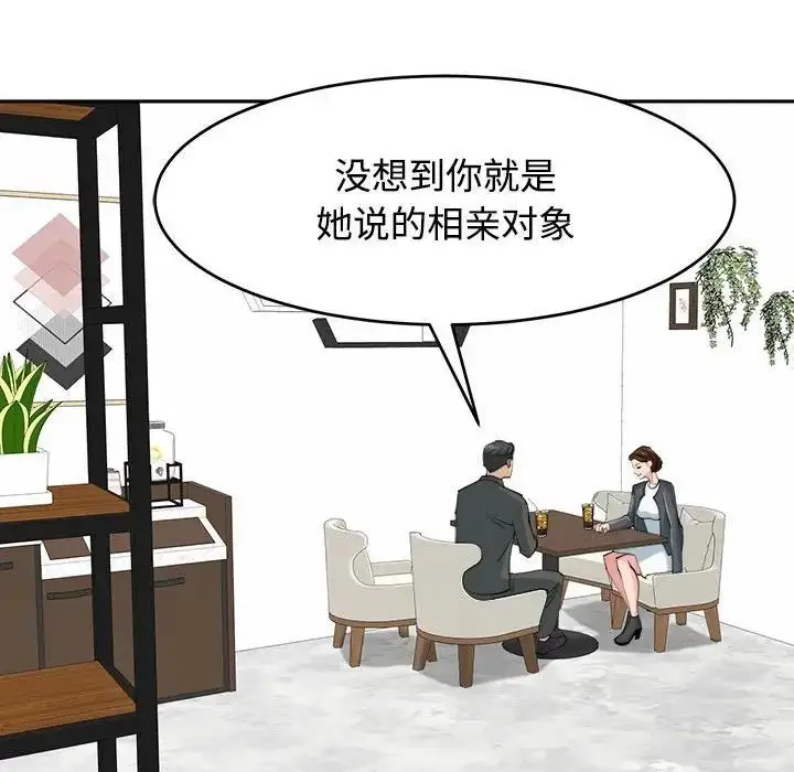 漫画《危险的请托》第21话第45张图