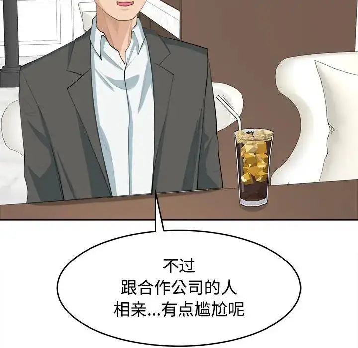 漫画《危险的请托》第21话第50张图