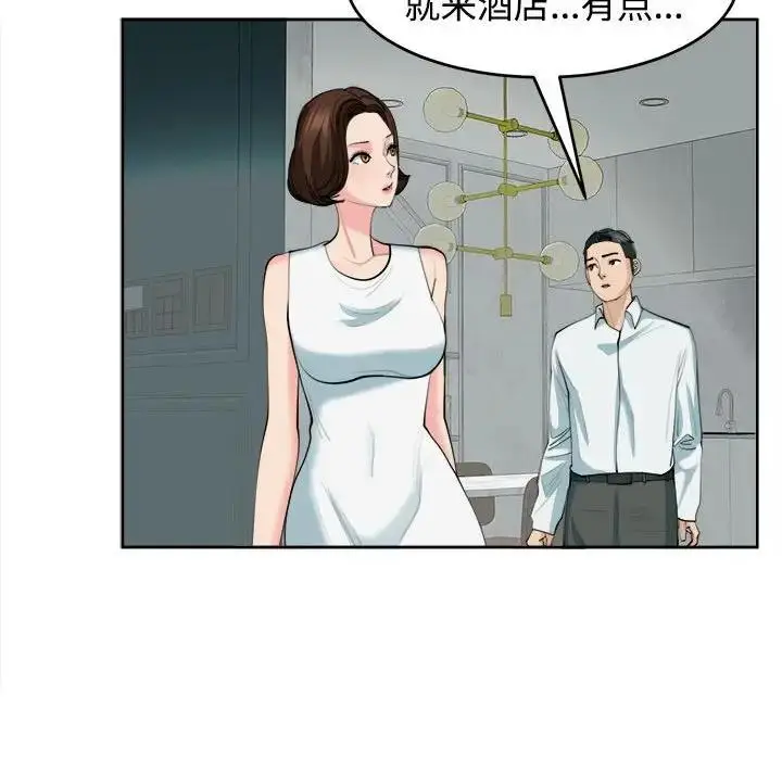 漫画《危险的请托》第21话第70张图