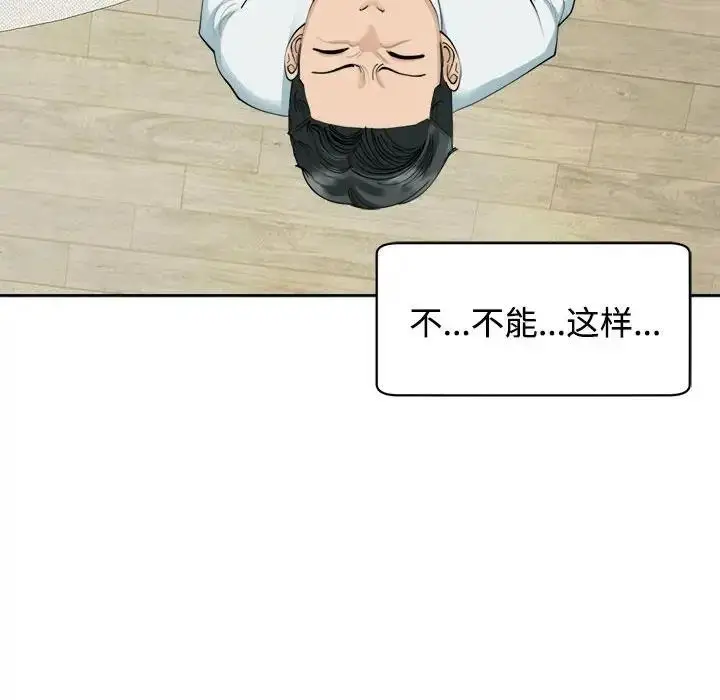 漫画《危险的请托》第21话第96张图
