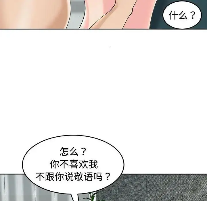漫画《危险的请托》第22话第23张图
