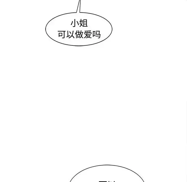 漫画《危险的请托》第23话第101张图