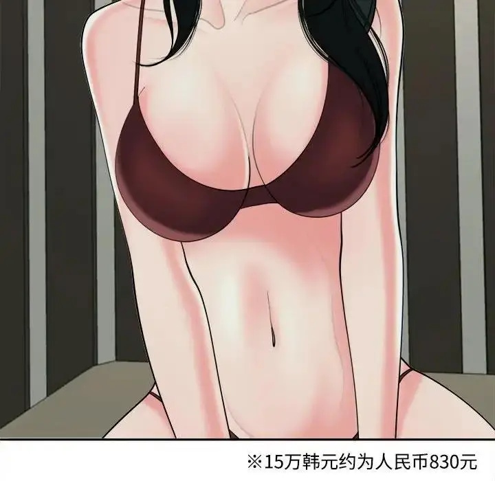 漫画《危险的请托》第23话第103张图