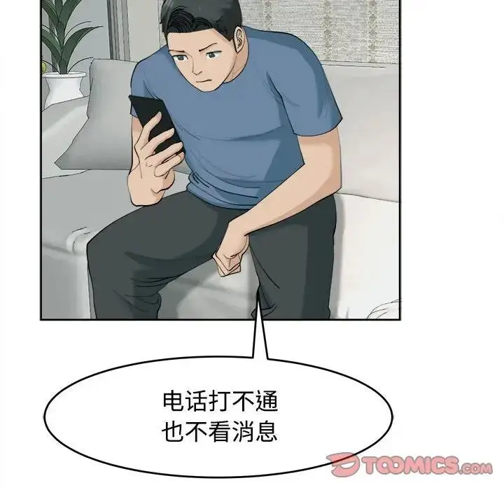 漫画《危险的请托》第23话第21张图