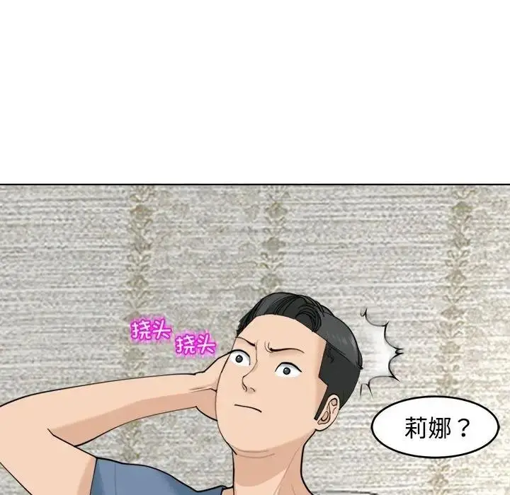 漫画《危险的请托》第23话第32张图