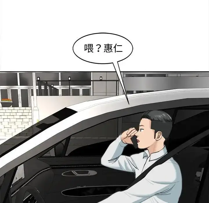 漫画《危险的请托》第23话第53张图
