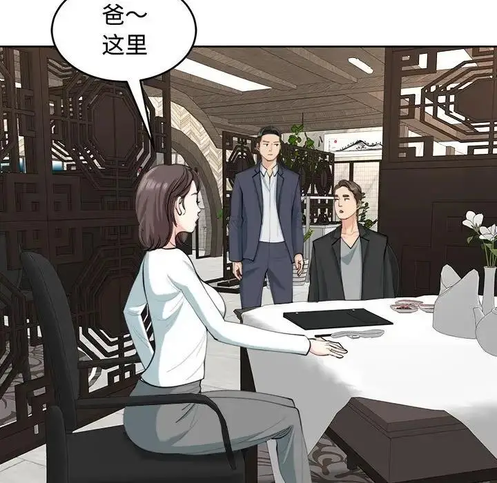 漫画《危险的请托》第23话第65张图