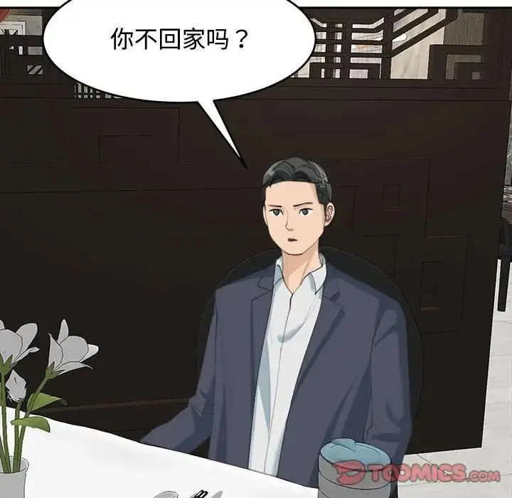 漫画《危险的请托》第23话第69张图