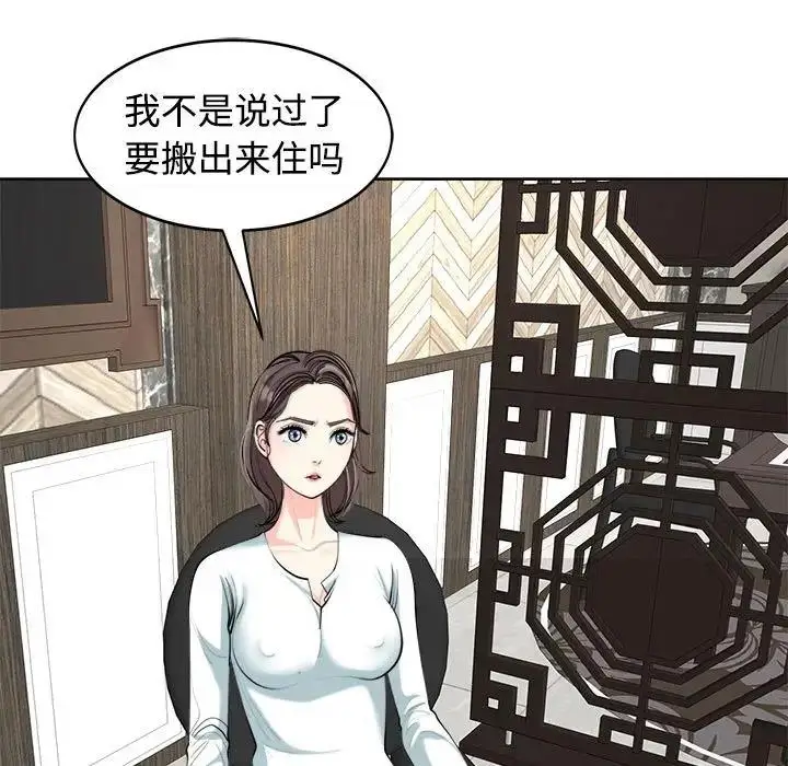 漫画《危险的请托》第23话第71张图