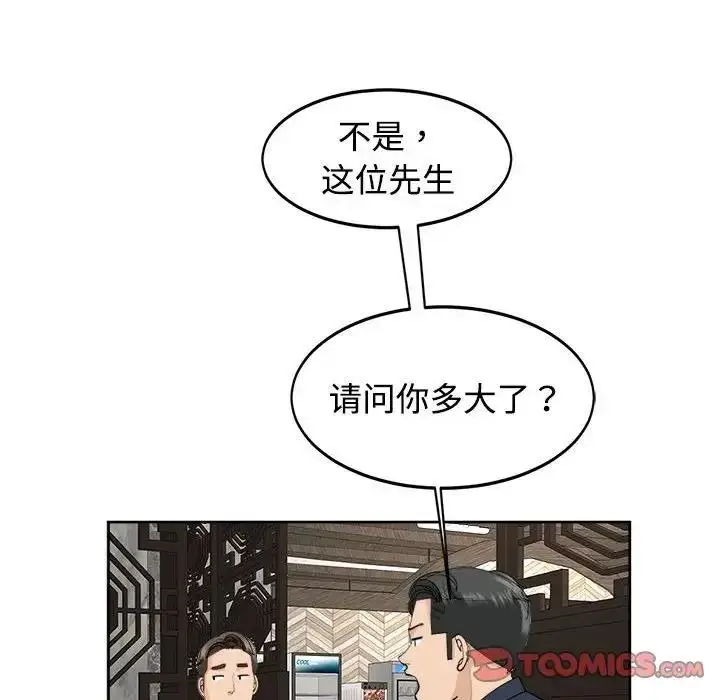 漫画《危险的请托》第23话第75张图