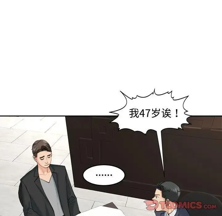 漫画《危险的请托》第23话第78张图