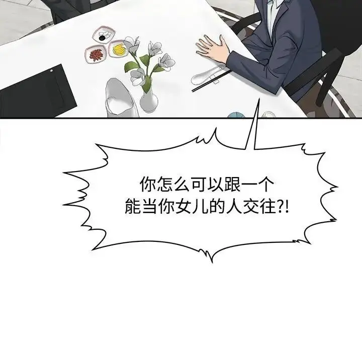 漫画《危险的请托》第23话第79张图