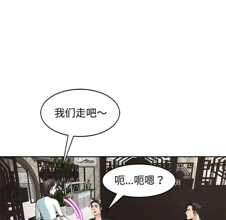 漫画《危险的请托》第23话第82张图