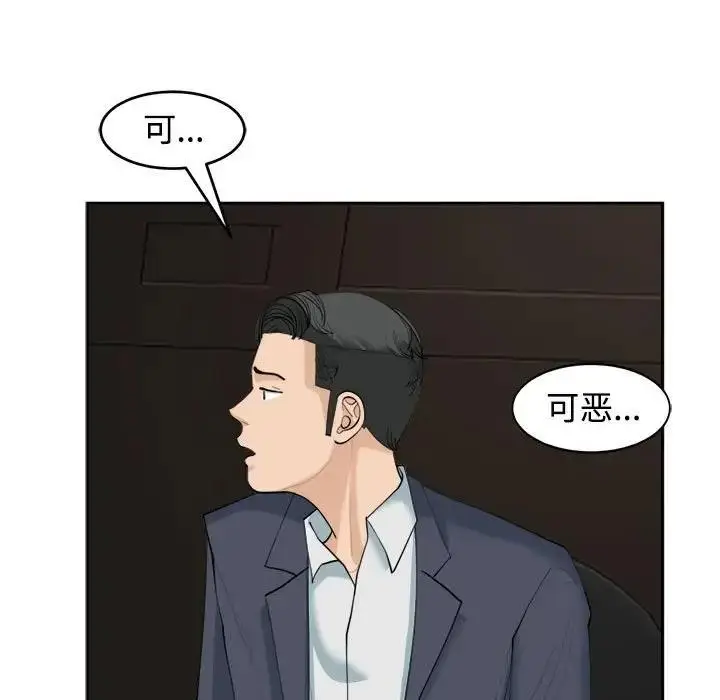 漫画《危险的请托》第23话第86张图