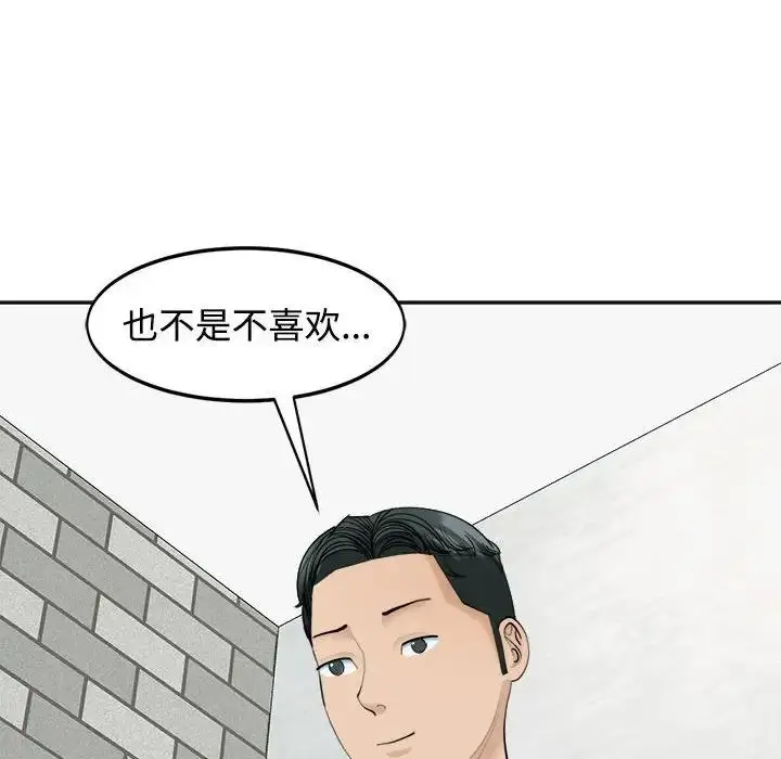 漫画《危险的请托》第24话第114张图