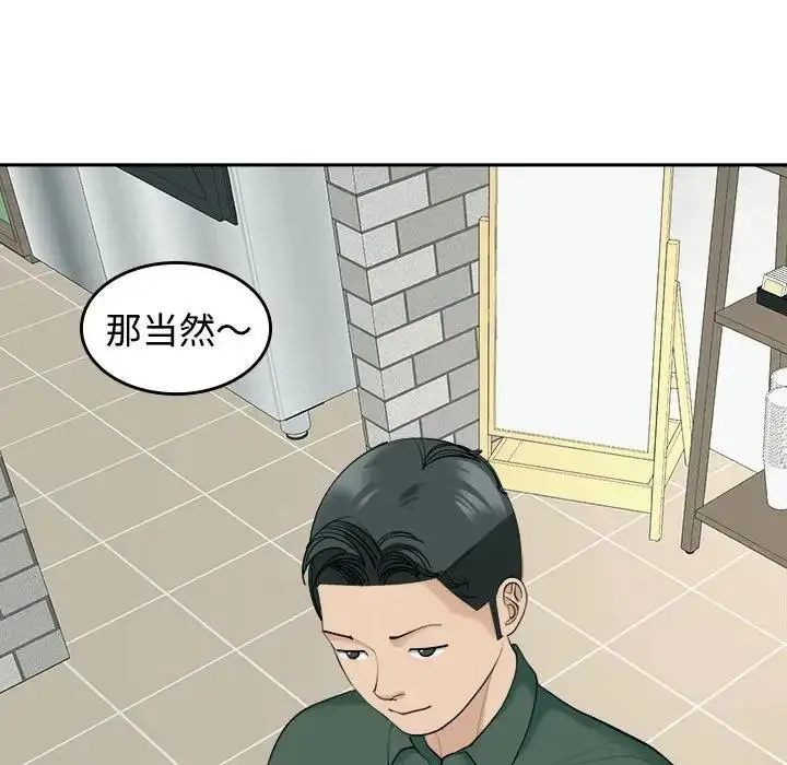 漫画《危险的请托》第24话第125张图