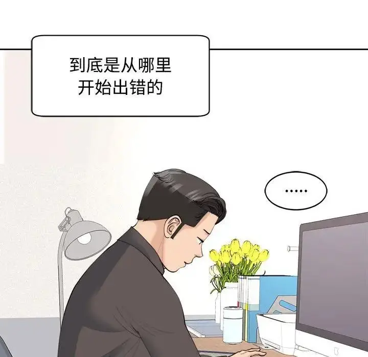 漫画《危险的请托》第24话第32张图