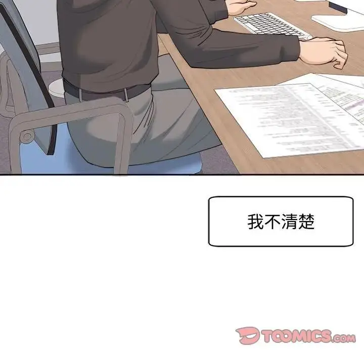 漫画《危险的请托》第24话第33张图