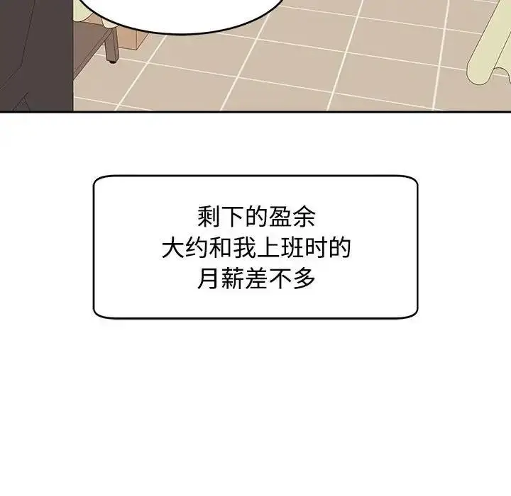 漫画《危险的请托》第24话第46张图
