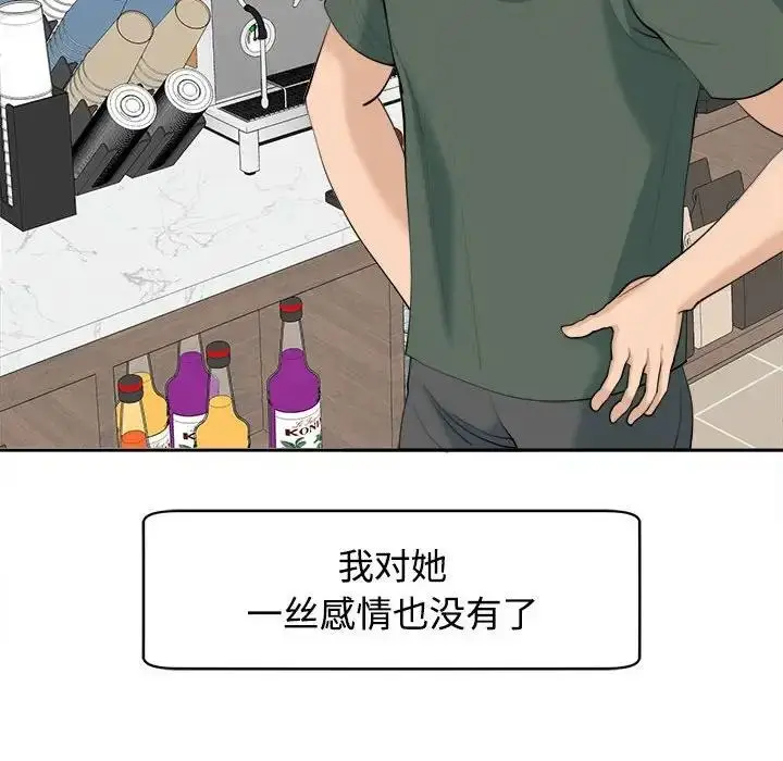 漫画《危险的请托》第24话第91张图