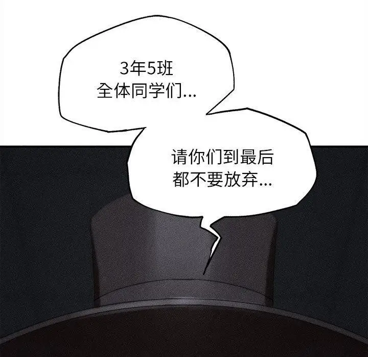 漫画《危险同学会》第97话第32张图