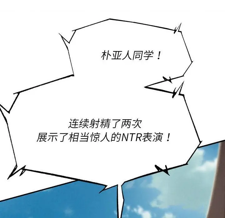 漫画《危险同学会》第100话第141张图