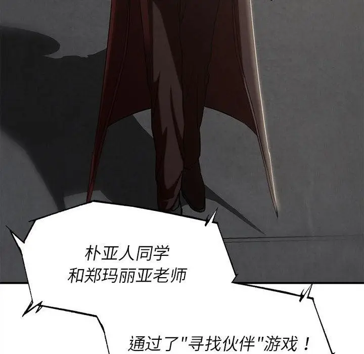 漫画《危险同学会》第100话第153张图