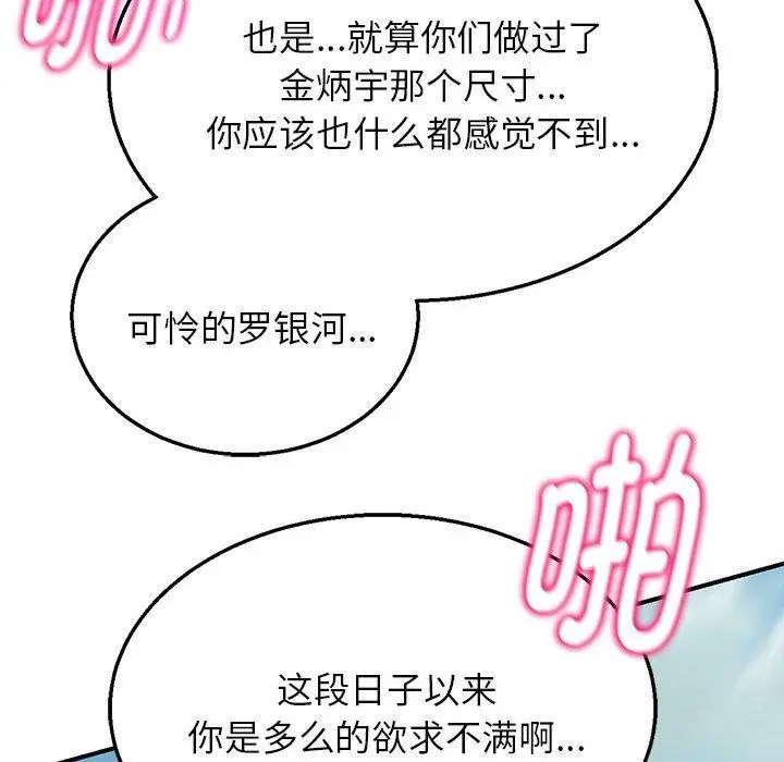 漫画《危险同学会》第100话第94张图
