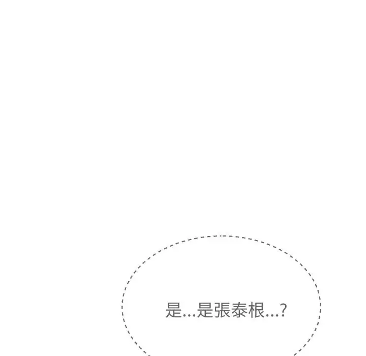 漫画《危险同学会》第104话第16张图