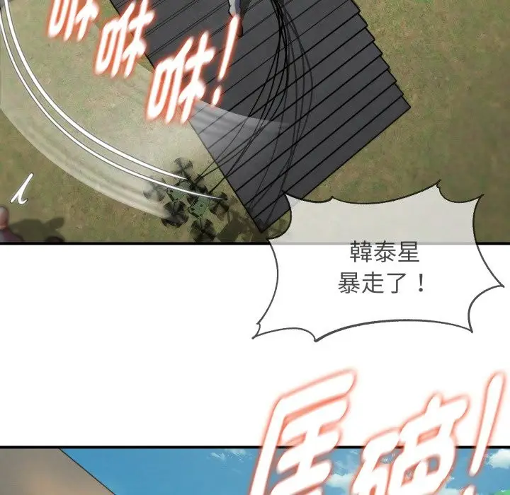 漫画《危险同学会》第105话第101张图
