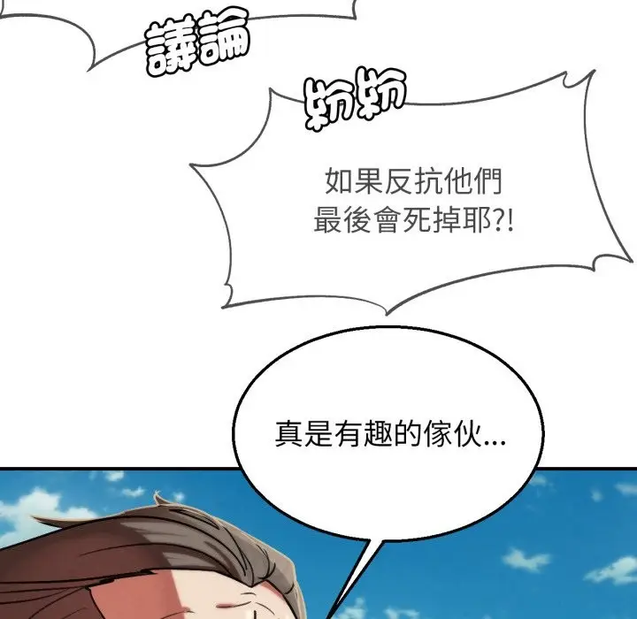 漫画《危险同学会》第105话第103张图