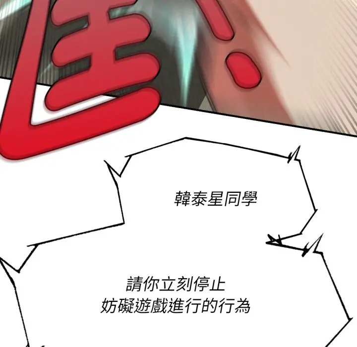 漫画《危险同学会》第105话第110张图