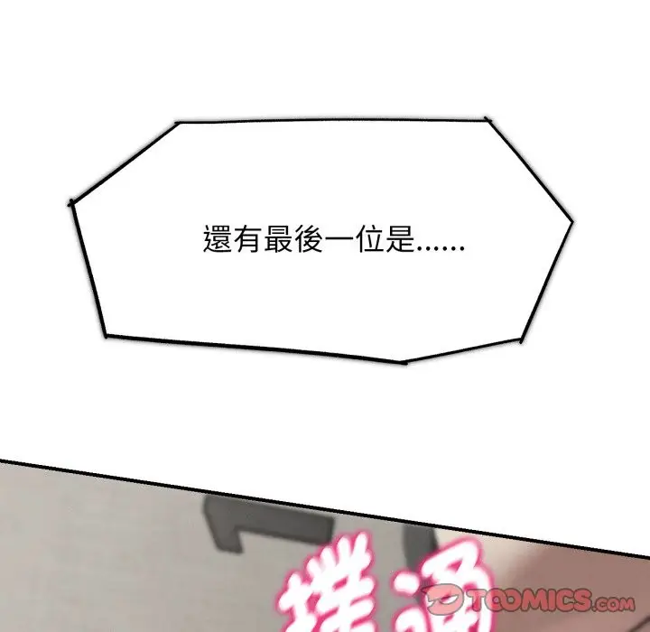漫画《危险同学会》第105话第12张图