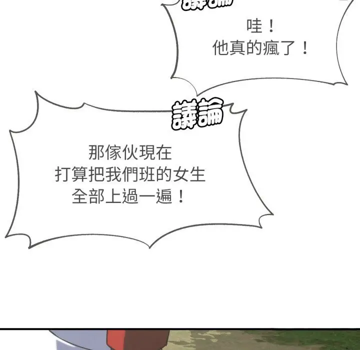 漫画《危险同学会》第105话第129张图