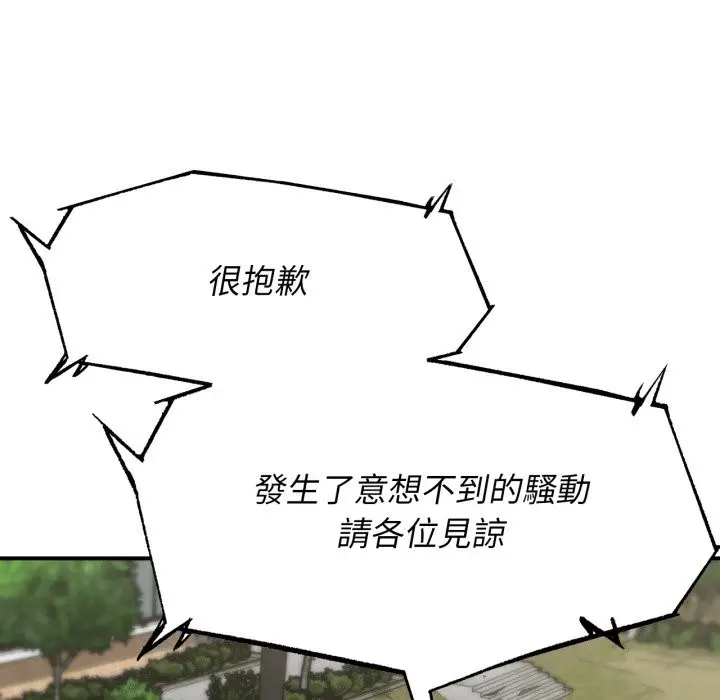 漫画《危险同学会》第105话第167张图