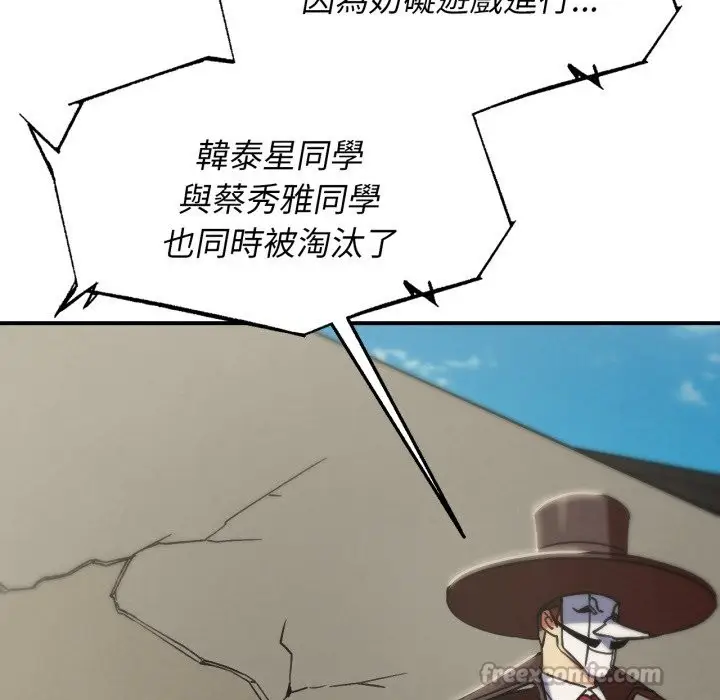 漫画《危险同学会》第105话第181张图