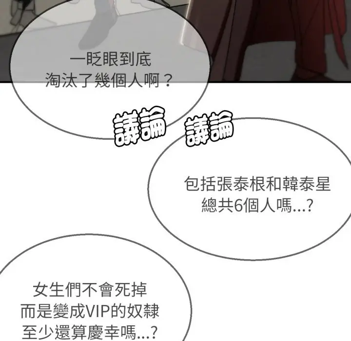 漫画《危险同学会》第105话第183张图