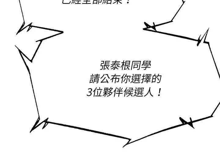 漫画《危险同学会》第105话第2张图