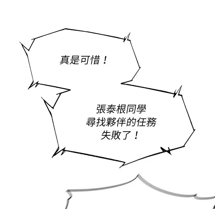 漫画《危险同学会》第105话第23张图
