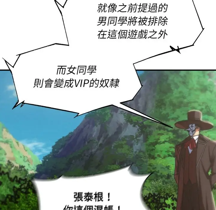 漫画《危险同学会》第105话第27张图