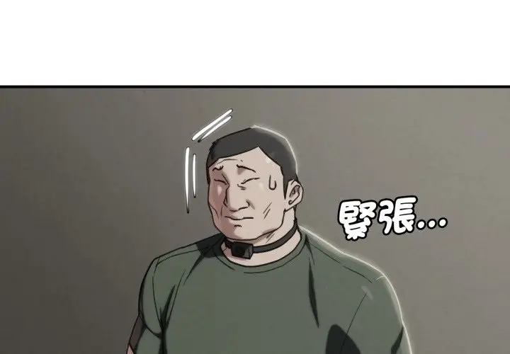漫画《危险同学会》第105话第3张图