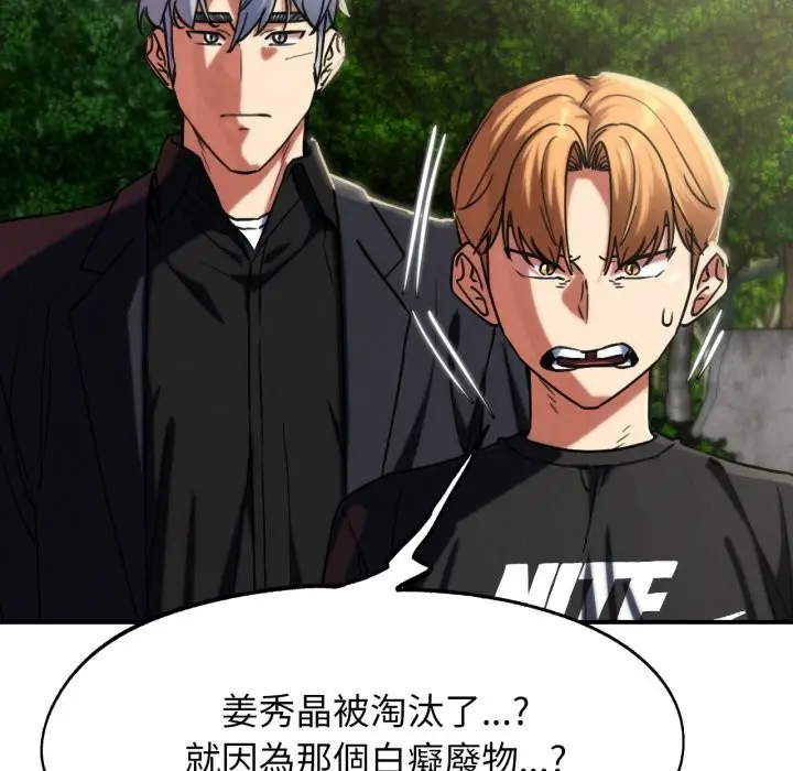 漫画《危险同学会》第105话第32张图