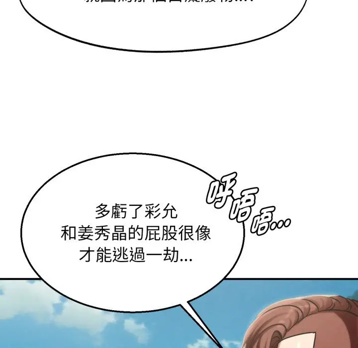 漫画《危险同学会》第105话第33张图