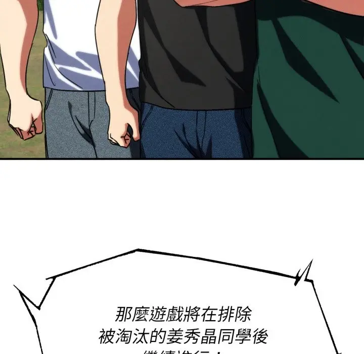 漫画《危险同学会》第105话第35张图