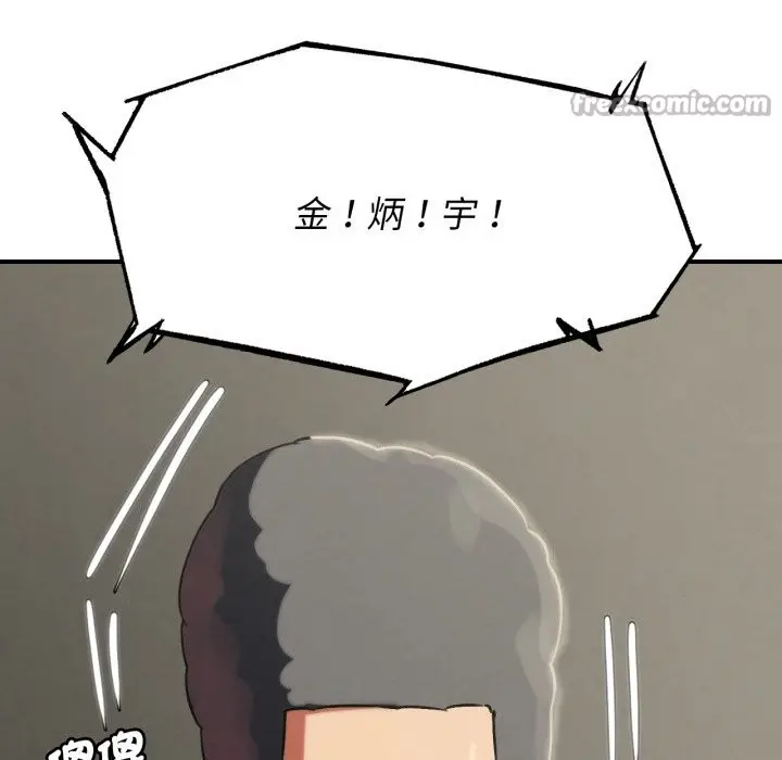 漫画《危险同学会》第105话第42张图