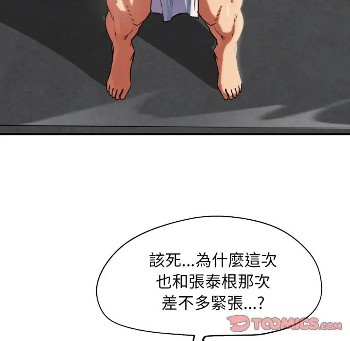 漫画《危险同学会》第105话第44张图
