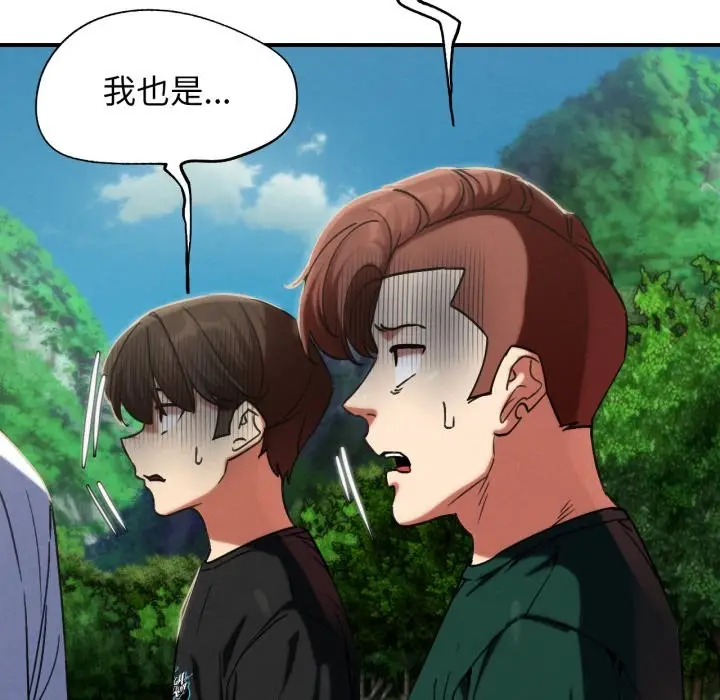 漫画《危险同学会》第105话第45张图