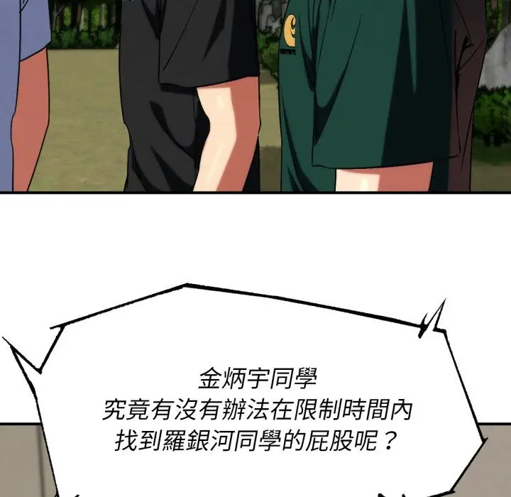 漫画《危险同学会》第105话第46张图