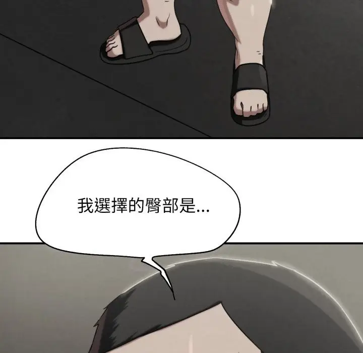漫画《危险同学会》第105话第5张图